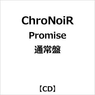 【特典対象】 ChroNoiR:Promise 通常盤 ◆ソフマップ・アニメガ特典「アクリルコースター(76mm)」