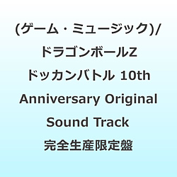 �i�Q�[���E�~���[�W�b�N�j/ �h���S���{�[��Z �h�b�J���o�g�� 10th Anniversary Original Sound Track ���S���Y�����