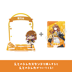 カラフルピーチ トレカスタンド（えと Ver.）