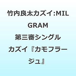 竹内良太カズイ:MILGRAM 第三審シングル カズイ『カモフラージュ』