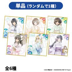 【単品販売】青春ブタ野郎シリーズ GoodsFair in ビックカメラグループ トレーディングミニ色紙（全6種） ◆「青ブタグッズフェア」特典対象