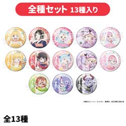 【全種セット】 TVアニメ『姫様“拷問”の時間です』トレーディング缶バッジ（コンプリートセット） ◆TVアニメ『姫様“拷問”の時間です』フェア特典対象