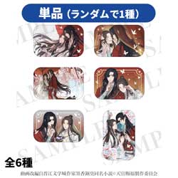 ティー・シー・ピー アニメ「天官賜福 貮」 トレーディングスクエア缶バッジ(全6種)【単品販売】 ◆アニメ「天官賜福 貮」フェア特典対象