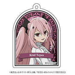 ティー・シー・ピー 「終わりのセラフ」 アクリルチャーム(ホロ仕様) クルル・ツェペシ ◆TVアニメ『終わりのセラフ』フェア特典対象