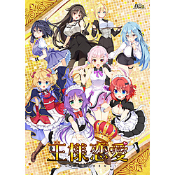王様恋愛 初回版｜の通販はアキバ☆ソフマップ[sofmap]