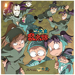 （ドラマCD）/ 忍たま乱太郎 ドラマCD 一の段