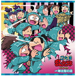 （ドラマCD）/ 忍たま乱太郎 ドラマCD 一年は組の段