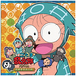 （ドラマCD）/ 忍たま乱太郎 ドラマCD 保健委員会の段