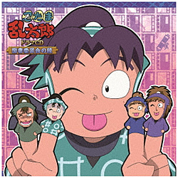 （ドラマCD）/ 忍たま乱太郎 ドラマCD 図書委員会の段