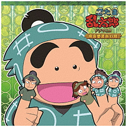 （ドラマCD）/ 忍たま乱太郎 ドラマCD 用具委員会の段