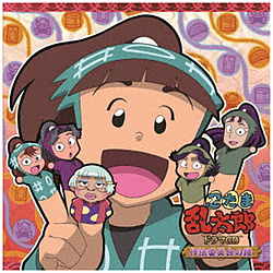 （ドラマCD）/ 忍たま乱太郎 ドラマCD 作法委員会の段