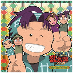 （ドラマCD）/ 忍たま乱太郎 ドラマCD 会計委員会の段
