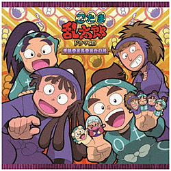 （ドラマCD）/ 忍たま乱太郎 ドラマCD 学級委員長委員会の段