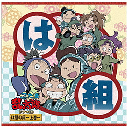 �i�h���}CD�j/ �E���ܗ����Y �h���}CD �͑g�̒i-�㊪-