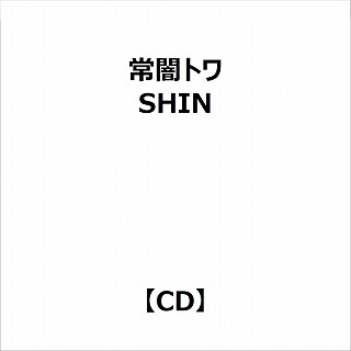 【特典対象】 常闇トワ/ SHIN ◆ソフマップ・アニメガ特典「アクリルコースター(76mm)」