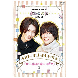 オールナイトニッポンiおしゃべや 太田基裕×崎山つばさ2 DVD