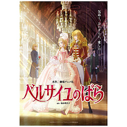 劇場アニメ『ベルサイユのばら』 通常版 DVD