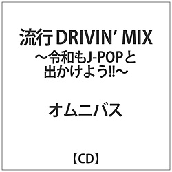 s DRIVINMIX-ߘaJ-POPƏo悤!!- CD