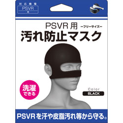 汚れ防止マスク [PSVR] [BKS-PVYBMK] 【ビックカメラグループオリジナル】