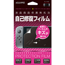 Switch用 液晶保護フィルム 自己修復フィルム [ALG-NSKSF] [Switch] 【864】