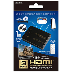 HDMIセレクター3ポート ALLONE ALG-HDSW3P