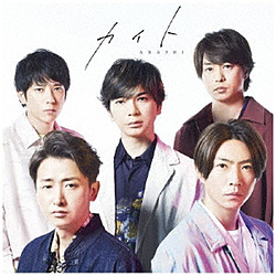 嵐/ カイト 初回限定盤（DVD付）
