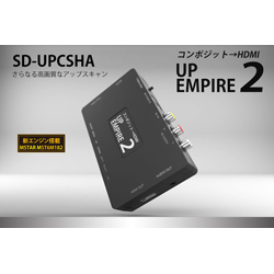 UP EMPIRE2 SD-UPCSHA (アップスキャンコンバータ/コンポジット-HDMI)
