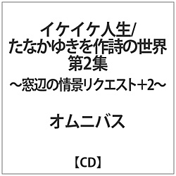 IjoX / CPCPl / Ȃ䂫쎍̐E 2W CD