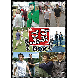 ごぶごぶBOX 【DVD】   ［DVD］