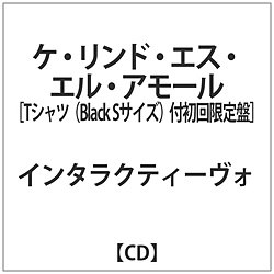 インテラクティボ / ケ･リンド･エス･エル･アモール 初回限定盤TシャツBlack Sサイズ付 CD