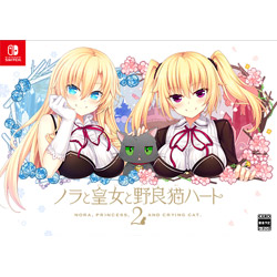 ノラと皇女と野良猫ハート2 B2タペストリー同梱版 【Switchゲームソフト】