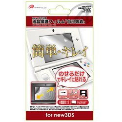 New3DS用 液晶画面保護フィルム 自己吸着 [ANS-3D055]
