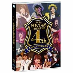 HKT48/HKT48劇場4周年記念特別公演 【ブルーレイ ソフト】   ［ブルーレイ］