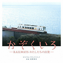 f梂-RAILWAYS 킽̏o CD