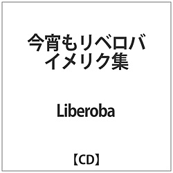Liberoba / 今宵もリベロバイメリク集 CD