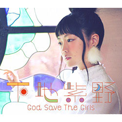 n / Xê܂ق OPe[}uGod Save the Girlv  CD