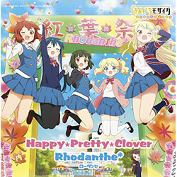 Rhodanthe* / Ţ񂢂냂UCN Pretty Days HappyPrettyClover CD