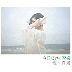 坂本真綾 / 今日だけの音楽(通常盤) CD