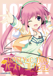 LOVELY×CATION 2 ラブラブバースデーコレクション vol.4 韮崎日向 CD 【sof001】