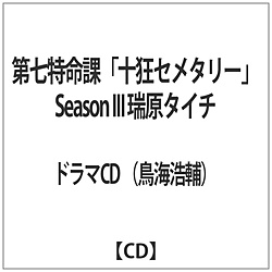 C_㐐^C` / 掵ۢ\Z^[ SEASON III CD