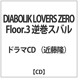 DIABOLIK LOVERS ZERO Floor 3 tXo (CV.ߓ) CD