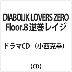 DIABOLIK LOVERS ZERO Floor 8 tCW (CV.K) CD