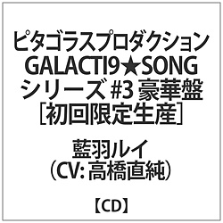  / GALACTI9SONGV[Y #3裗HCؔ CD