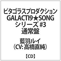  / GALACTI9SONGV[Y #3裗HCʏ CD