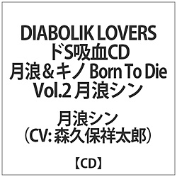 DIABOLIK LOVERS hSzCD Q&Lm Born To Die 2 CD