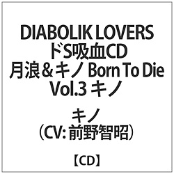 DIABOLIK LOVERS hSzCD Q&Lm Born To Die 3 CD