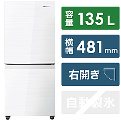 Hisense(ハイセンス) 冷蔵庫  ガラスホワイト HR-G13C-W ［2ドア /右開きタイプ /135］