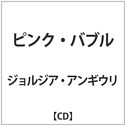 ジョルジア･アンギウリ / ピンク･バブル CD