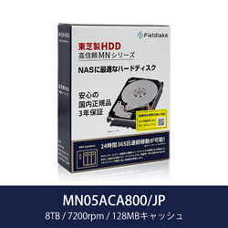 内蔵HDD SATA接続 Client HDD MNシリーズ NAS HDD  MN05ACA800/JP ［3.5インチ /8TB］