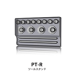 PT-R ツールスタンド